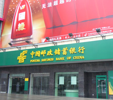 郵政儲蓄銀行
