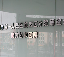 揚州第一人民醫(yī)院