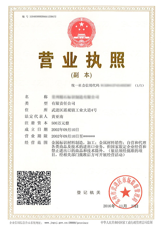 精石制造標牌制作營業(yè)執(zhí)照
