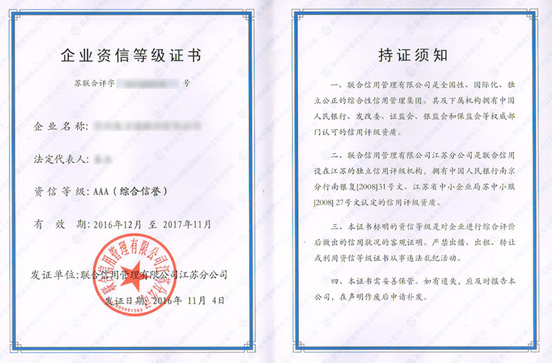 標牌制作AAA資信證書