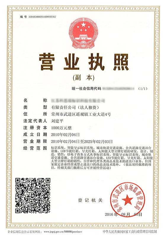 科思瑞標牌制作營業(yè)執(zhí)照