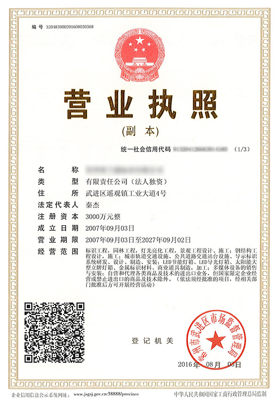 奧蘭通標識標牌制作營業(yè)執(zhí)照